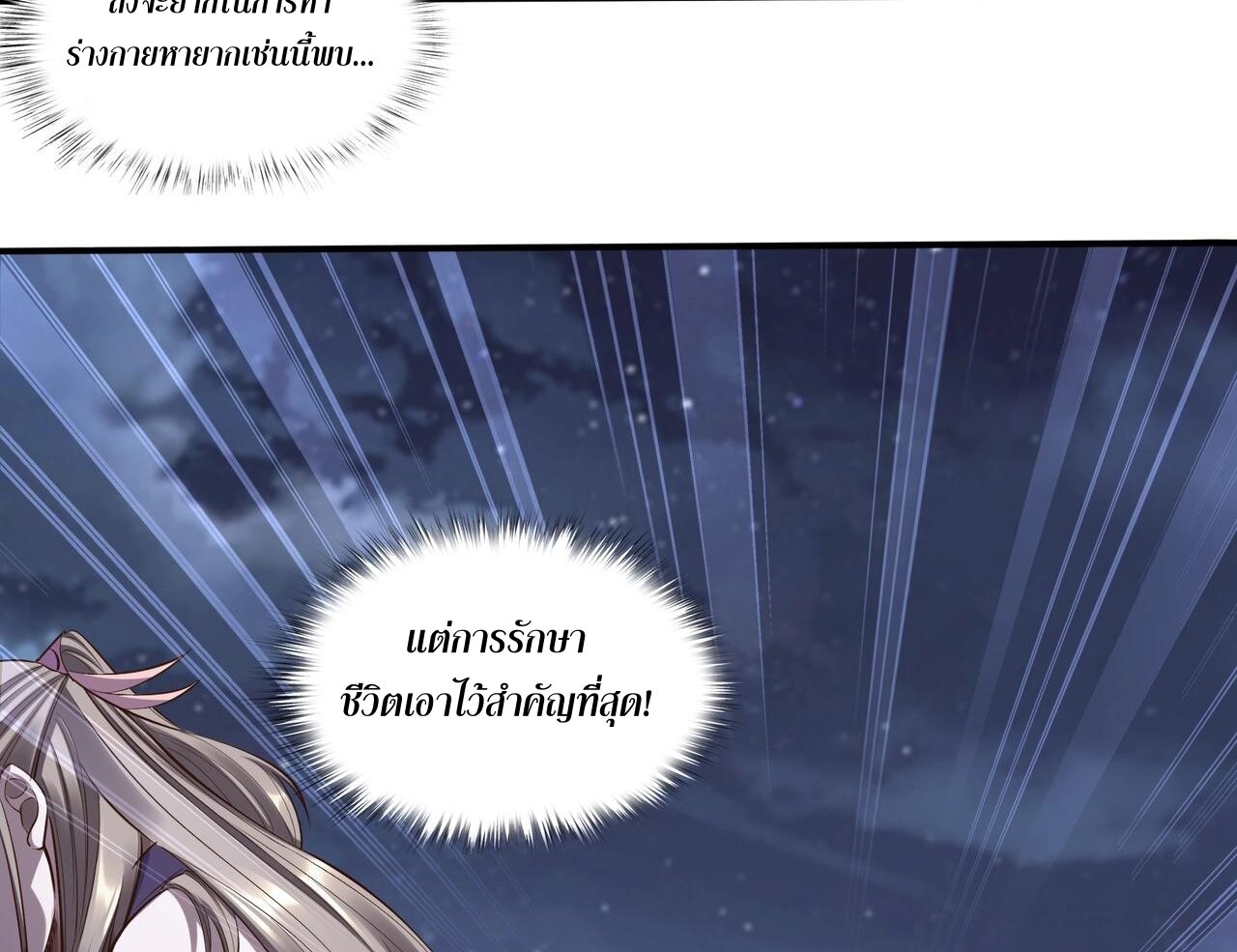 Starting with the Transmigration เกิดใหม่ในต่างโลกกับระบบคำสาปมรณะ (ชนจีน) ตอนที่ 59 หน้า 25