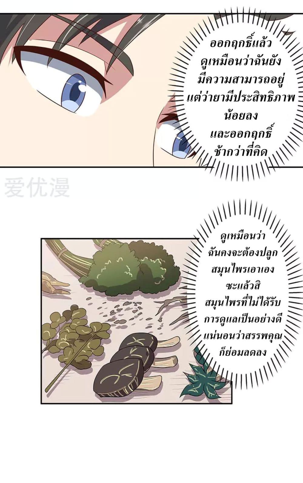 โครตเกรียนเซียนโอสด ตอนที่ 84 หน้า 27