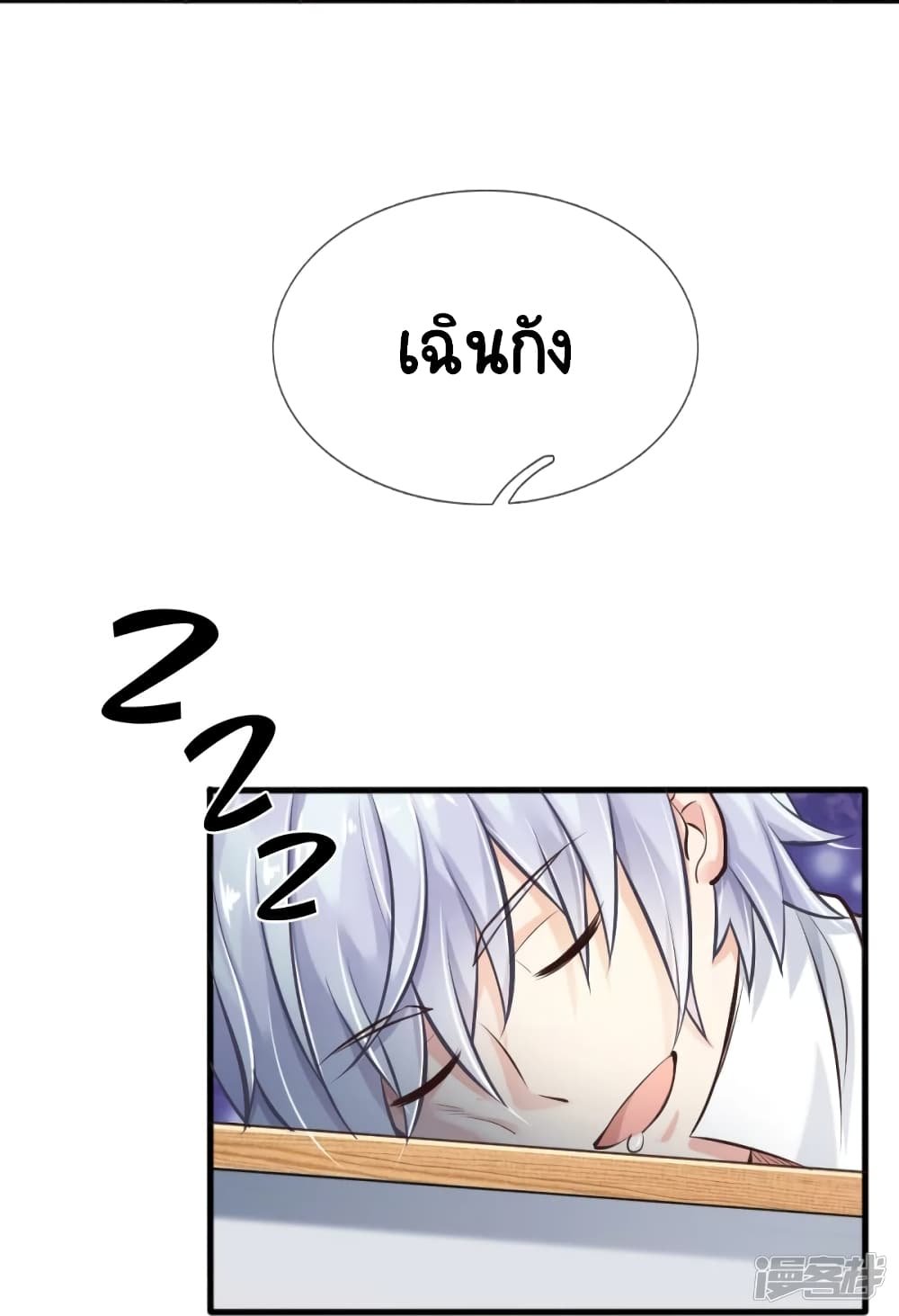 Master of the School Flower - อาจารย์ดอกไม้ประจำโรงเรียน ตอนที่ 1 หน้า 4