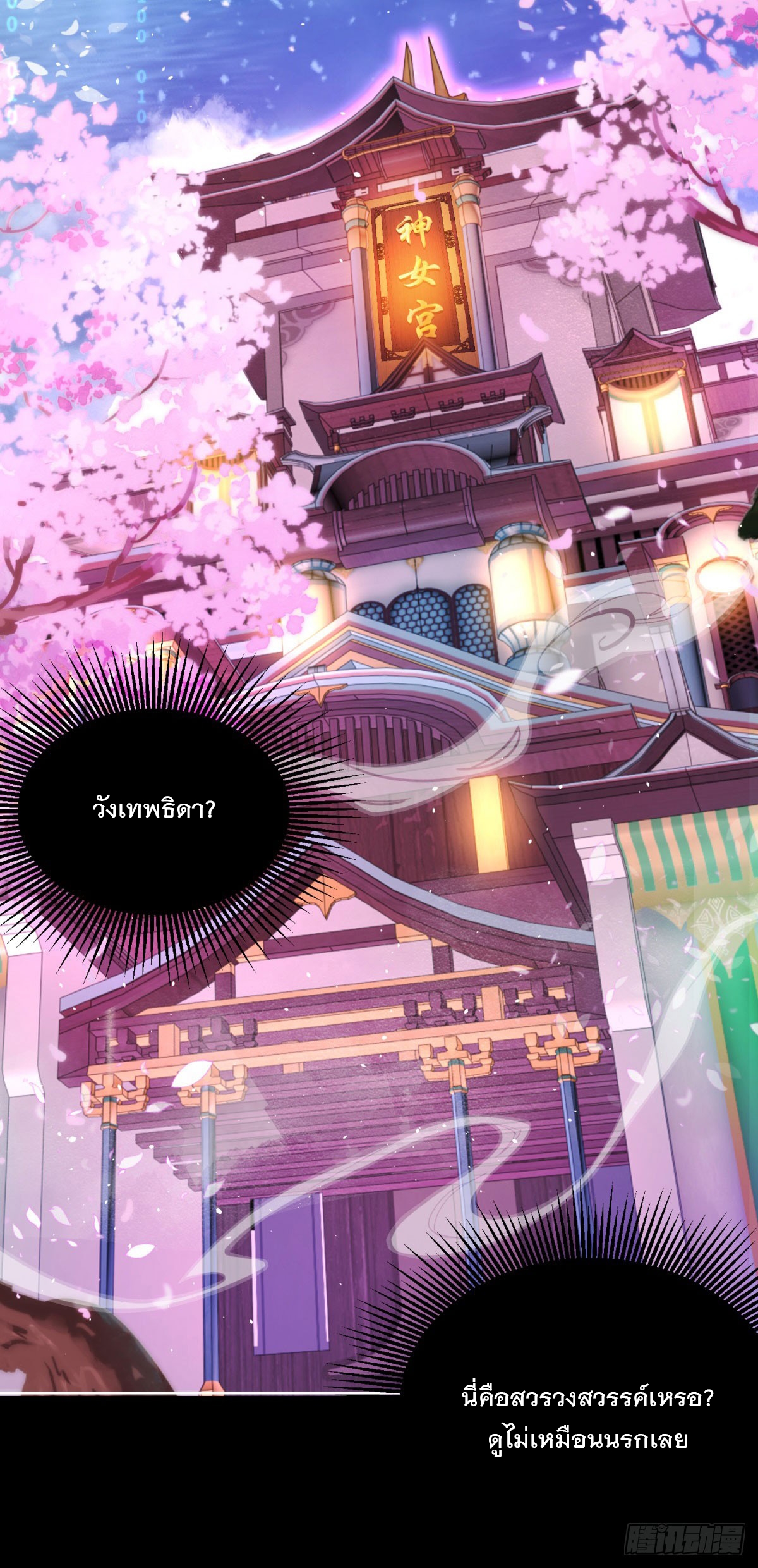 ฉันจะขึ้นไปบนจุดสูงสุดด้วยระบบสัญญาเทพธิดา ตอนที่ 2 หน้า 6