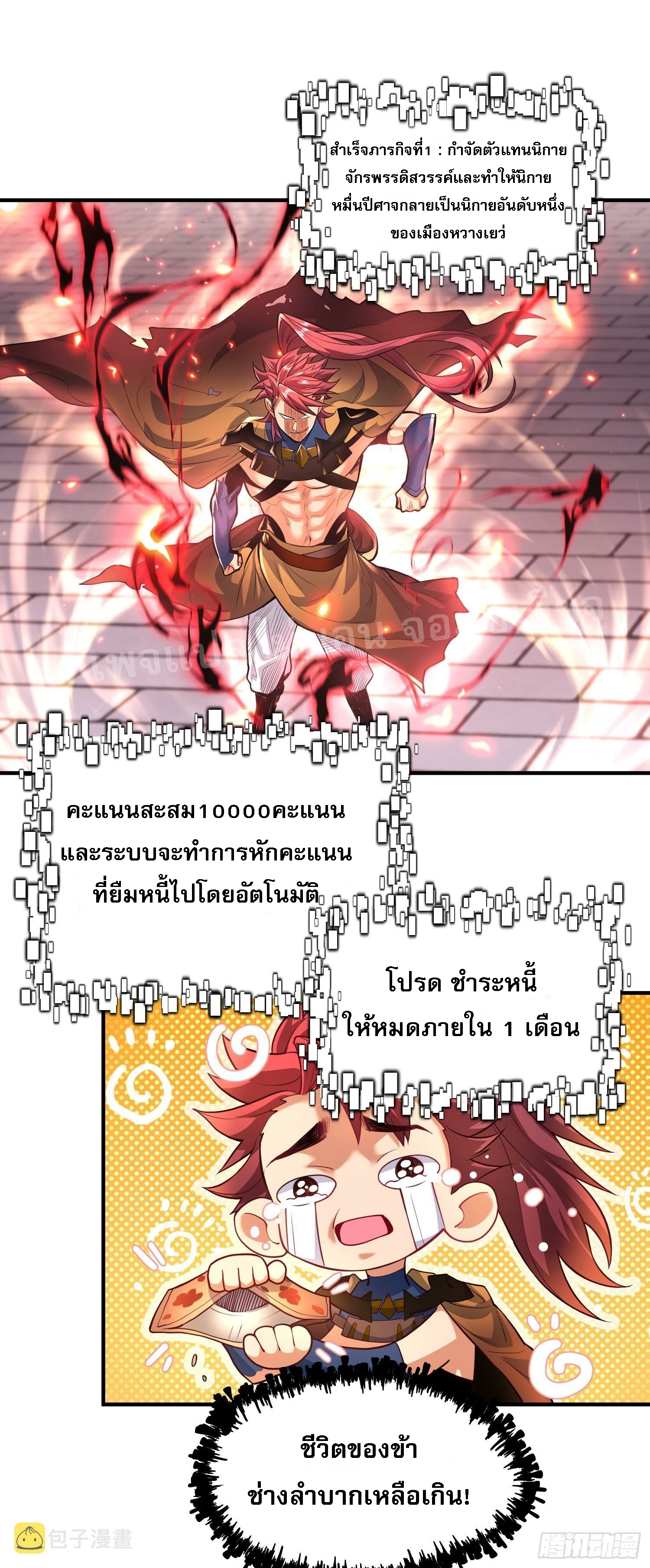 โชคชะตาพลิกผันทำให้ข้ากลายเป็นวายร้ายของนิกายมารซะงั้น ตอนที่ 2 หน้า 14