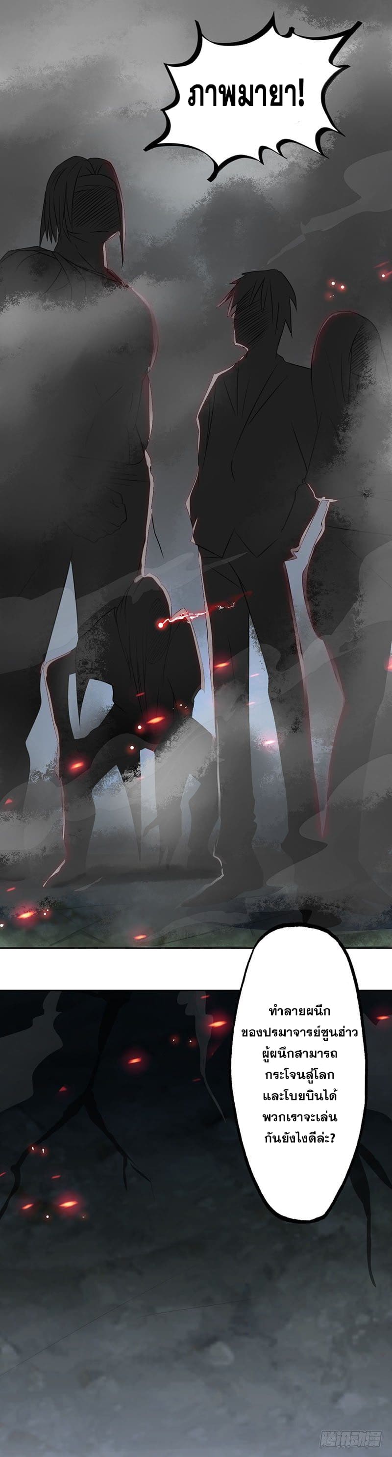 ข้าคือผู้เปิดขุมนรก ตอนที่ 26 หน้า 19