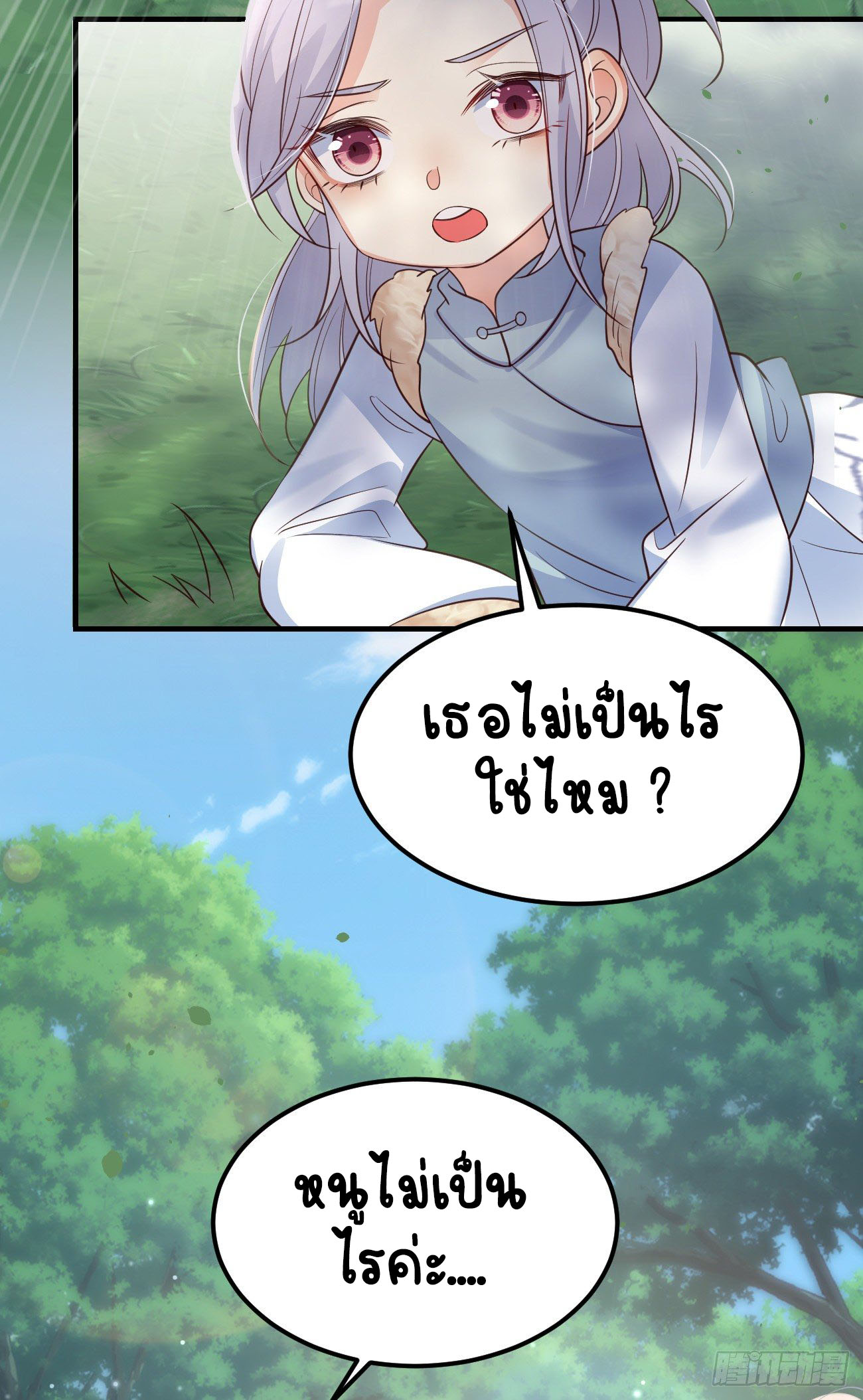 ปีศาจจิ้งจอกของฉันวันนี้ก็ยังเป็นเด็กดี? ตอนที่ 18 หน้า 39