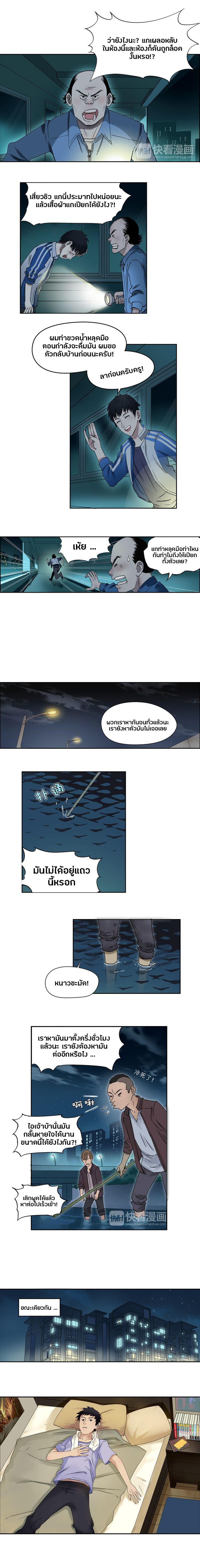 Super Cube ตอนที่ 2 หน้า 3