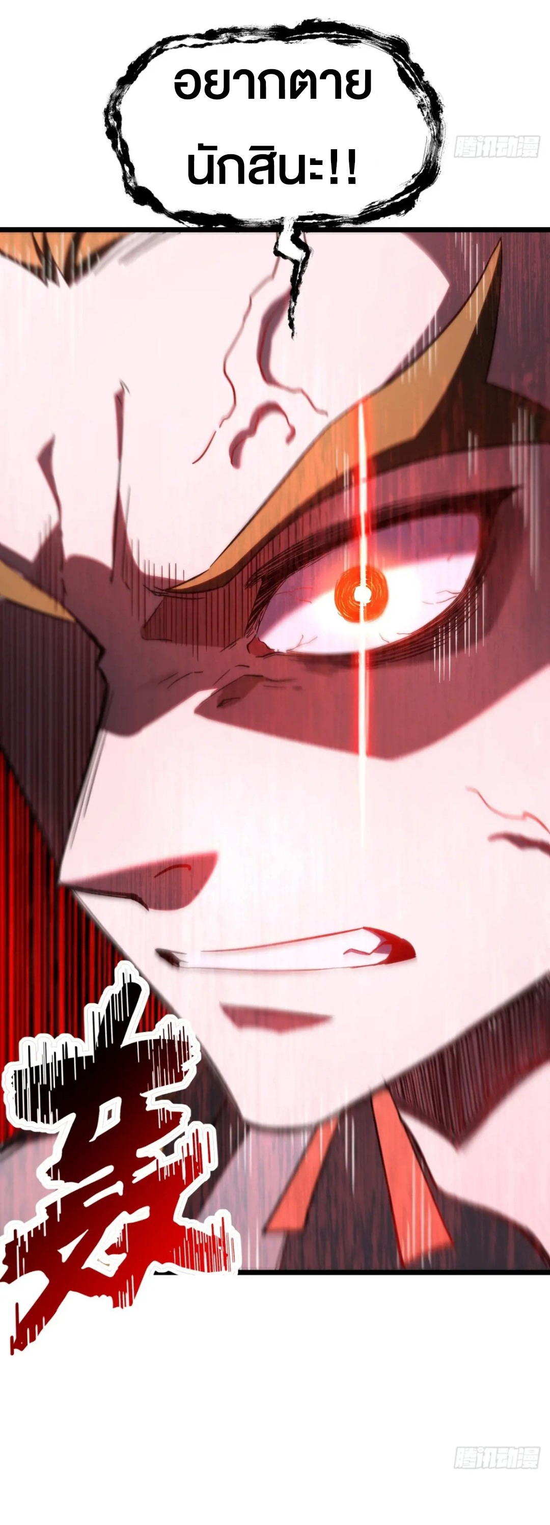 กำเนิดร่างเทวะบรรพกาล ตอนที่ 75 หน้า 44