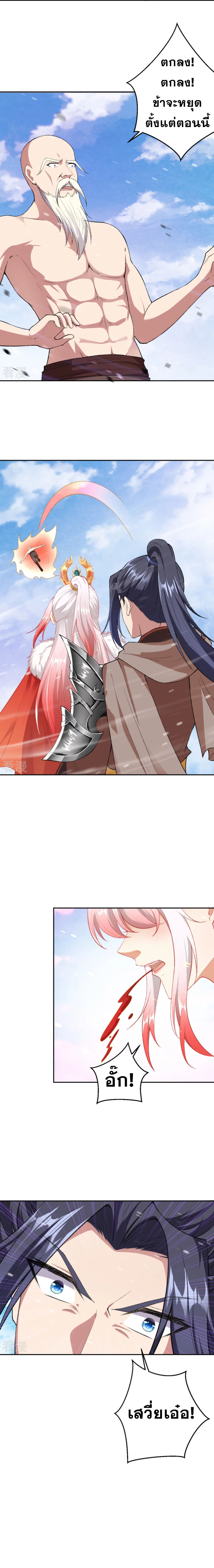Against the Gods - อสูรพลิกฟ้า ตอนที่ 368 หน้า 5