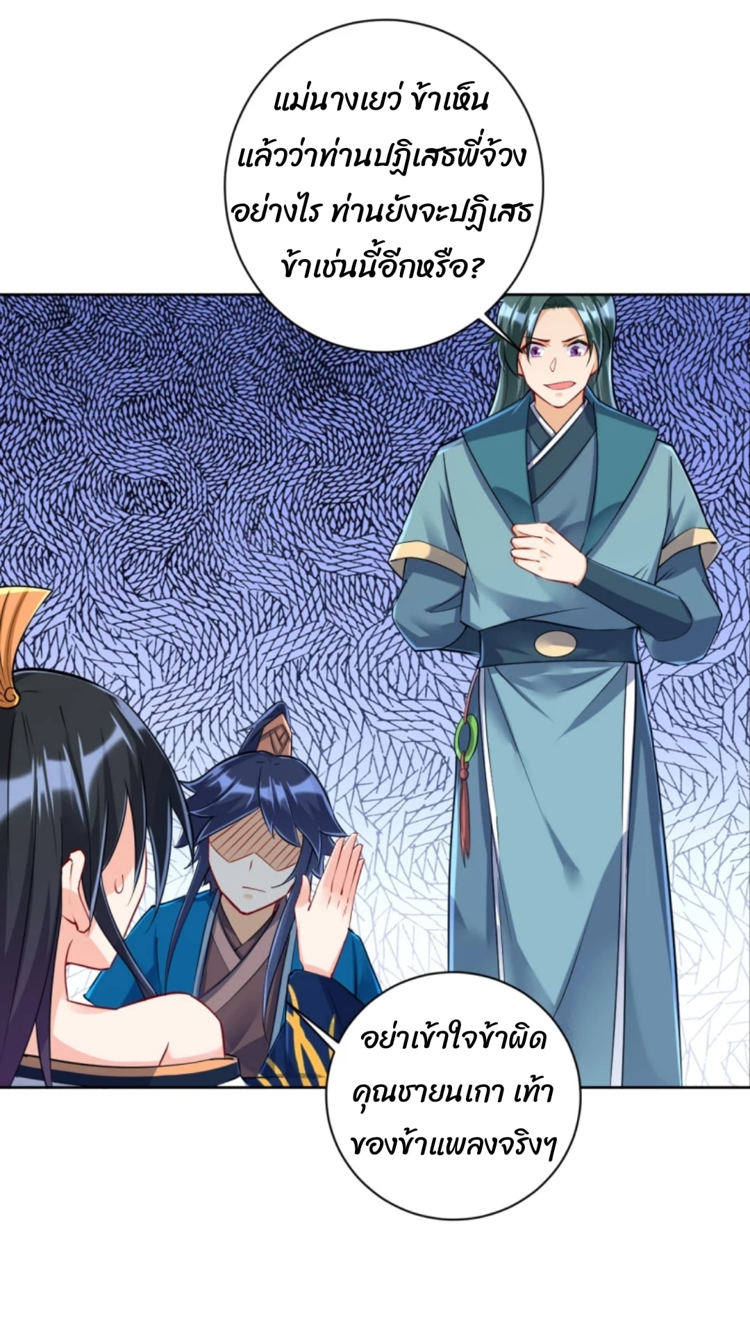 ข้ารับใช้ชั้นหนึ่ง ตอนที่ 251 หน้า 12