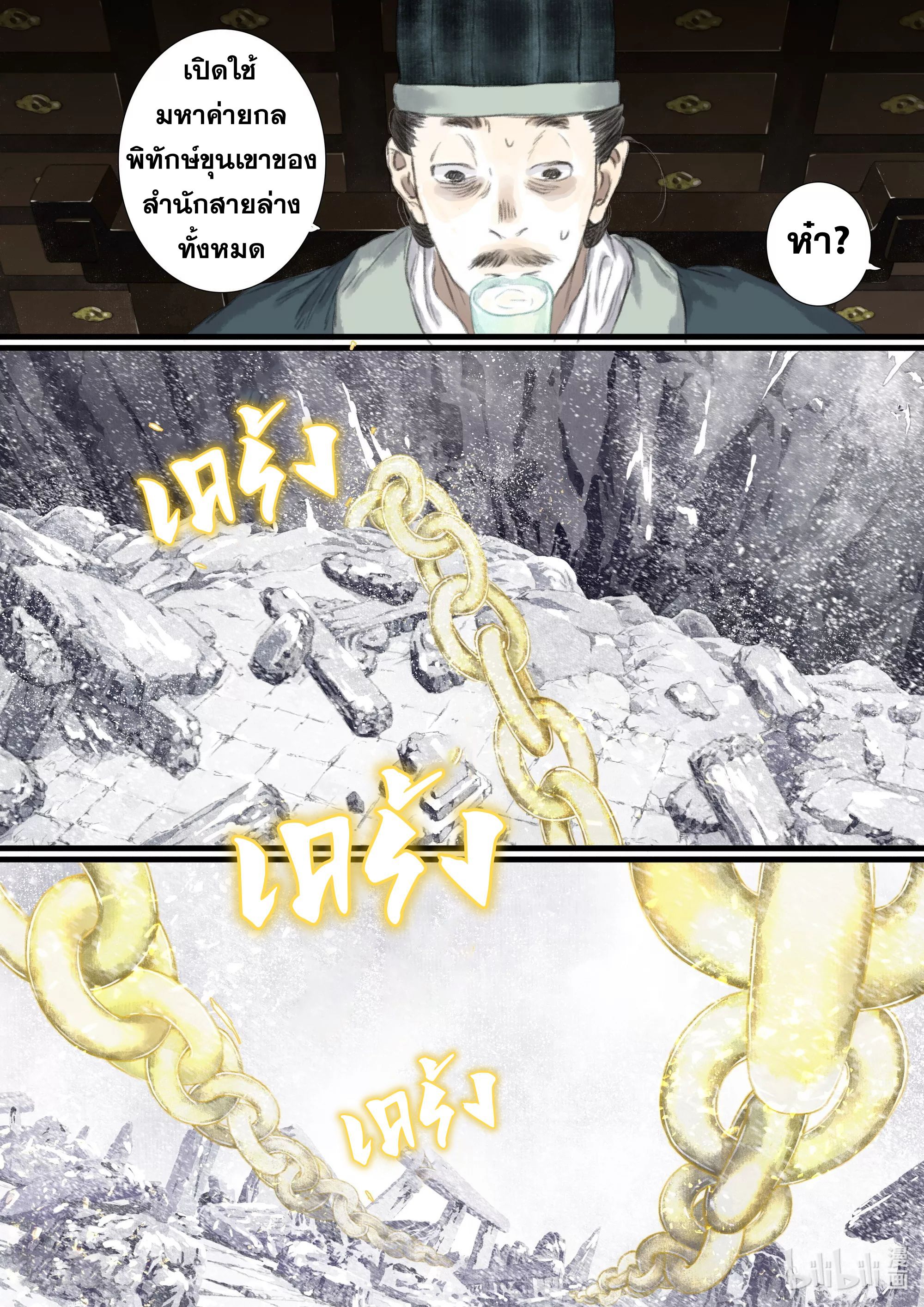 Song of the Sky Walkers - ลำนำล่องนภา ตอนที่ 68 หน้า 4