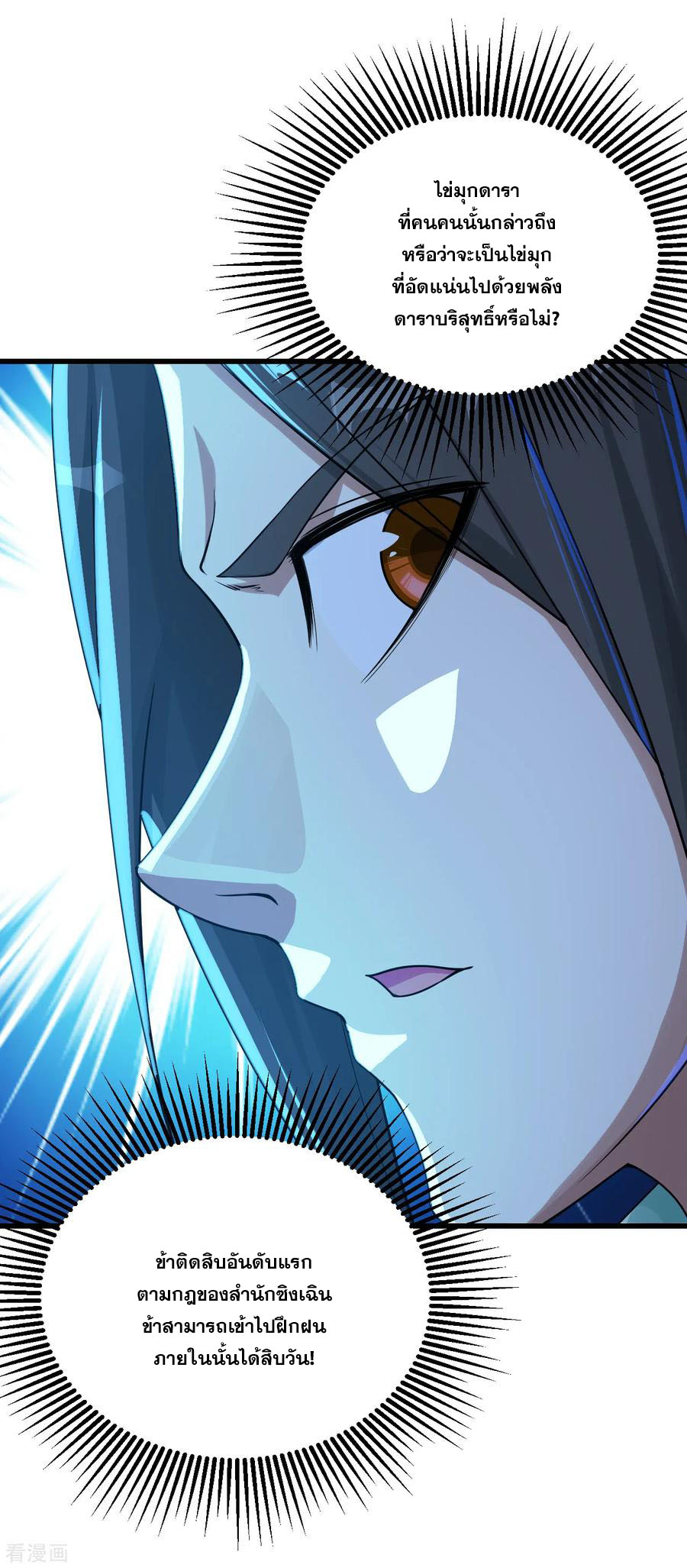 เทพอสูรสยบฟ้า ตอนที่ 101 หน้า 11