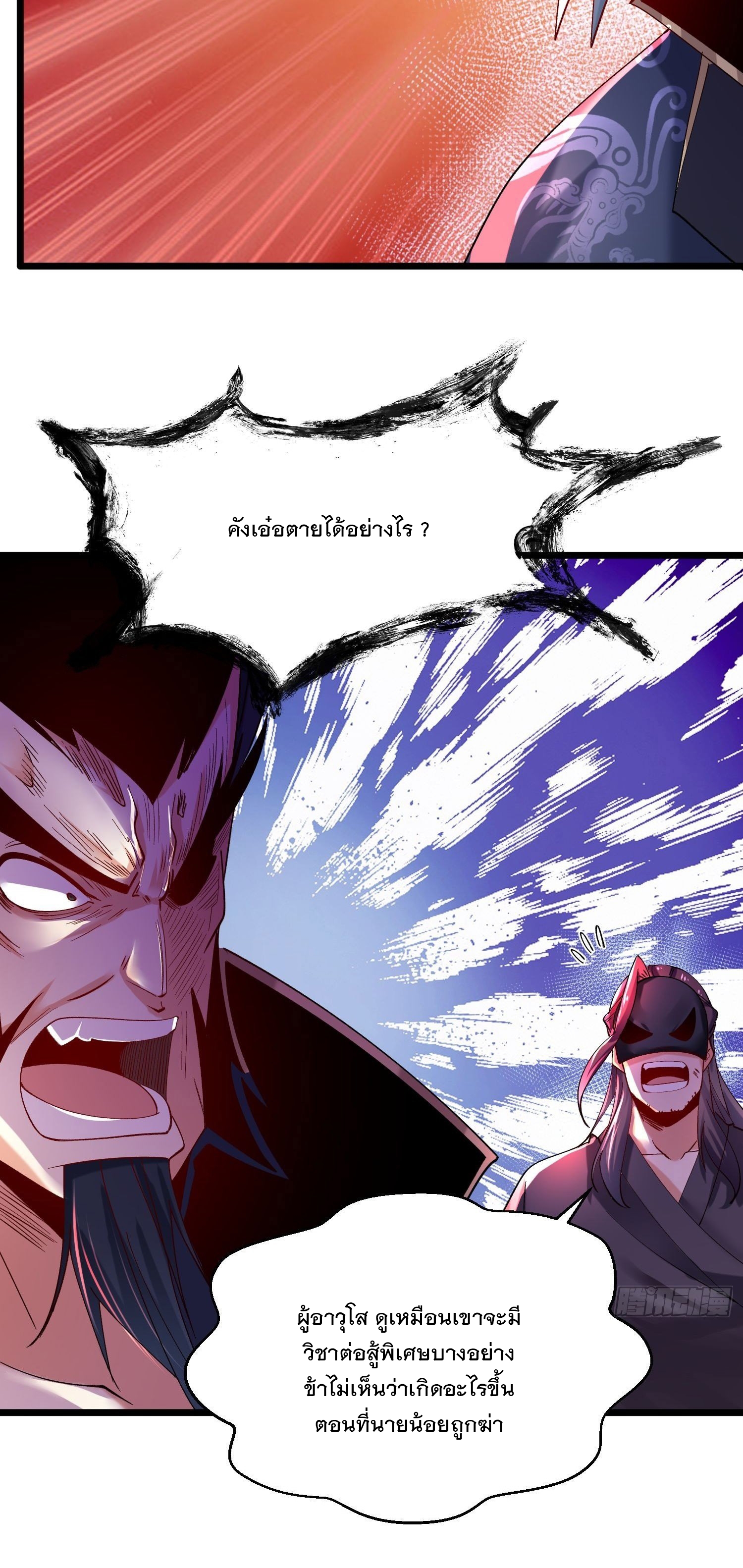 เทพกระบี่มรณะ (ชนจีน) ตอนที่ 76 หน้า 10