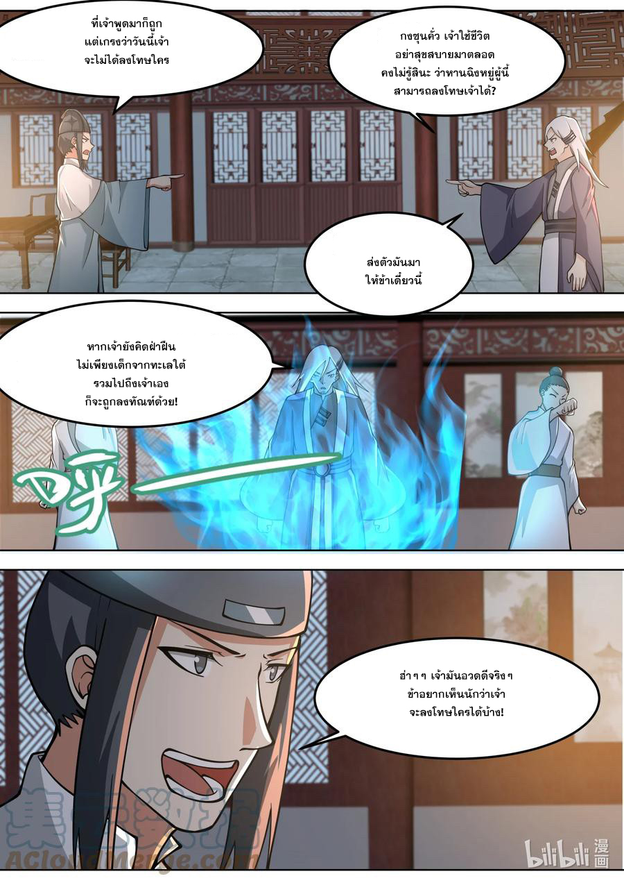 เทพสายฟ้า ราชาสงคราม ตอนที่ 667 หน้า 8