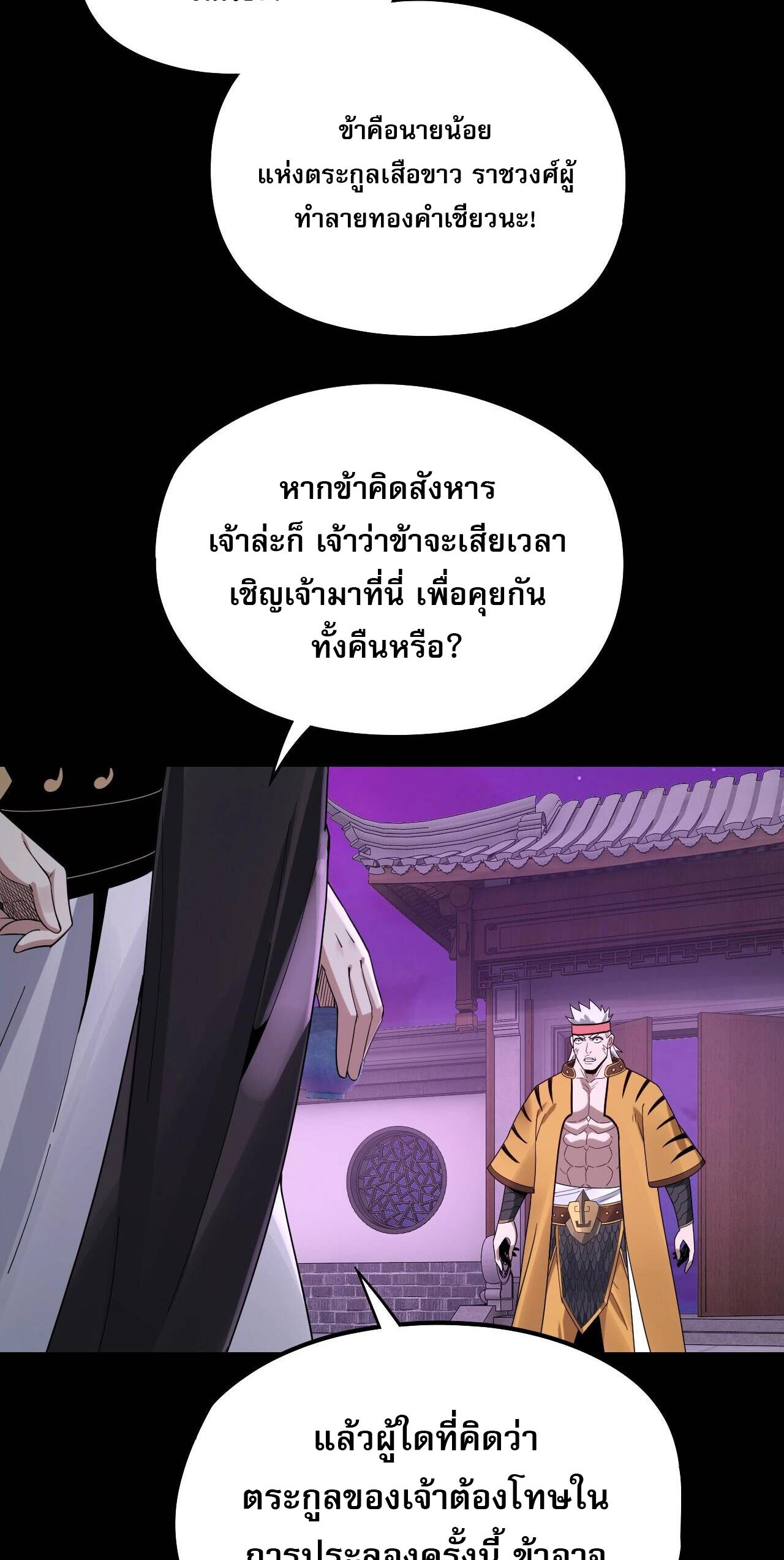 ข้าคือจอมวายร้ายผู้ยิ่งใหญ่ (ชนจีนก่อนใคร) ตอนที่ 51 หน้า 3