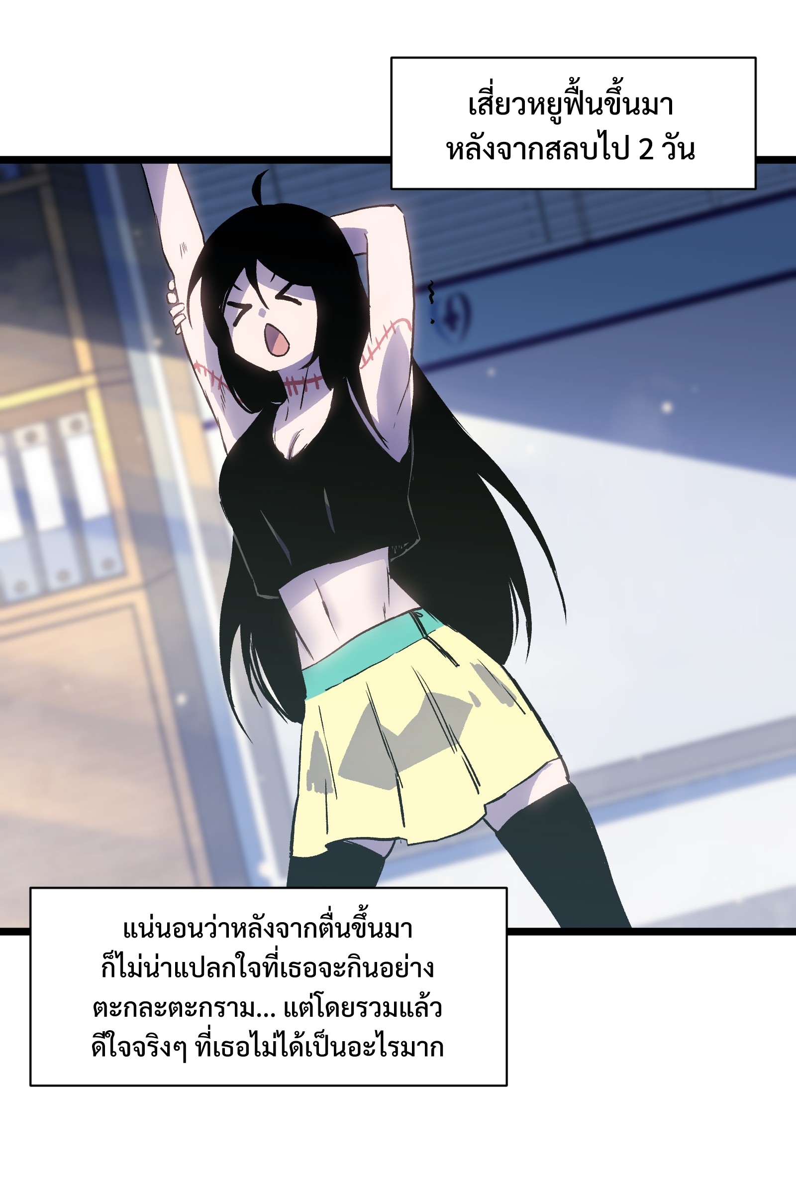 บริษัทจัดส่งในวันสิ้นโลก ตอนที่ 21 หน้า 8