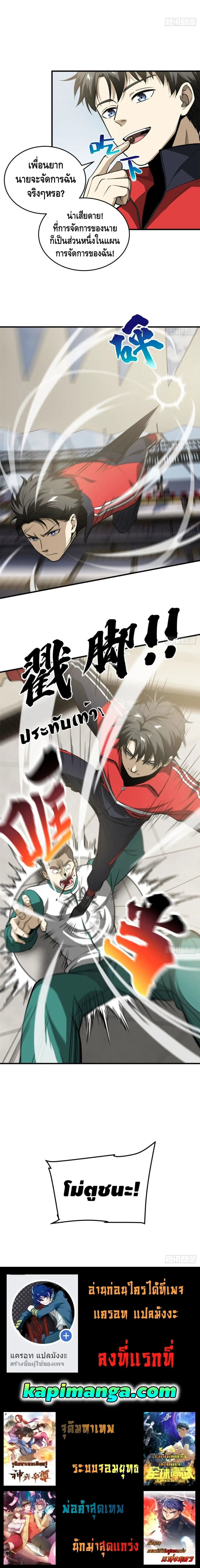 [ชนจีน] ระบบจอมยุทธ์สุดโกงแห่งโลกคู่ขนาน - Global Martial Arts ตอนที่ 79 หน้า 9