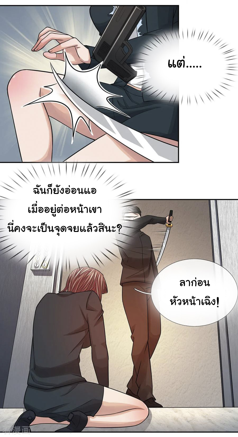 หมอเทพฟ้าประทาน (Super Medical Fairy in The City) จบ ตอนที่ 24 หน้า 9