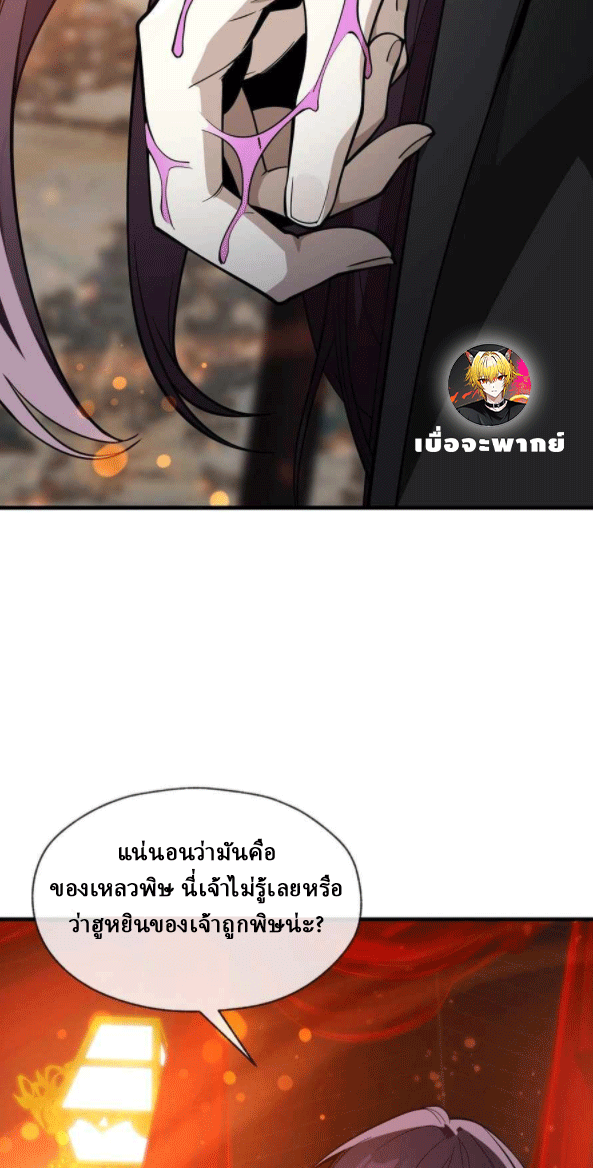 จอมมารสุดแกร่ง ล้างแค้นศิษย์ทรยศ ตอนที่ 33 หน้า 21