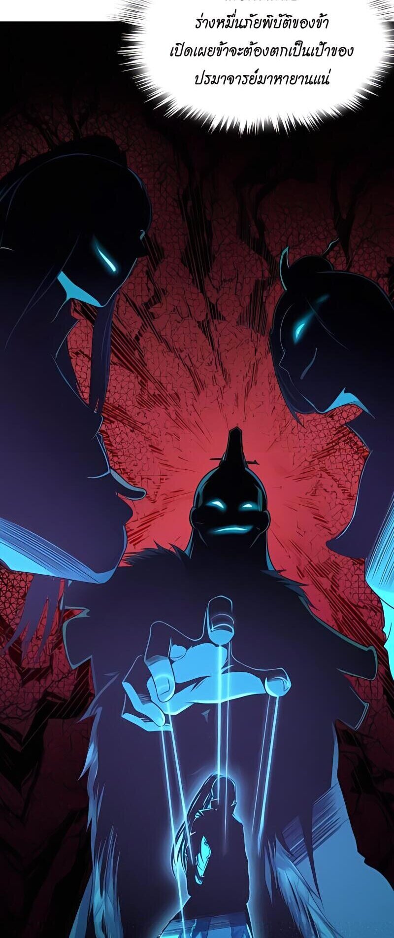 Starting with the Transmigration เกิดใหม่ในต่างโลกกับระบบคำสาปมรณะ (ชนจีน) ตอนที่ 3 หน้า 18