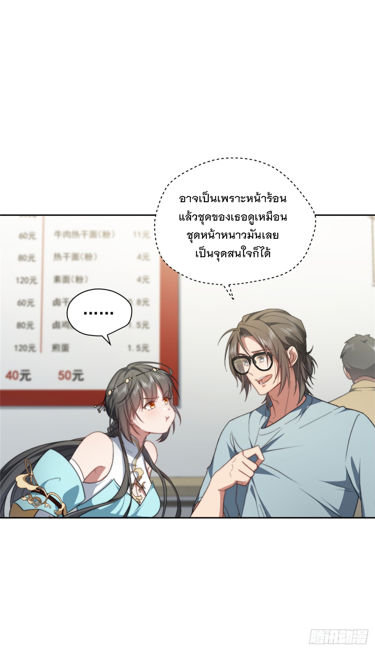 จะทำยังไงดีถ้านางเอกหนีออกมาจากนิยายของฉัน ตอนที่ 7 หน้า 21