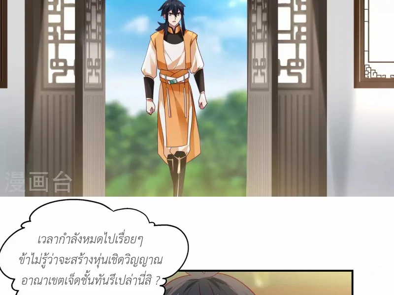 Chaos Alchemist (วิบัติการณ์เทพเซียนโอสถ) ตอนที่ 140 หน้า 38