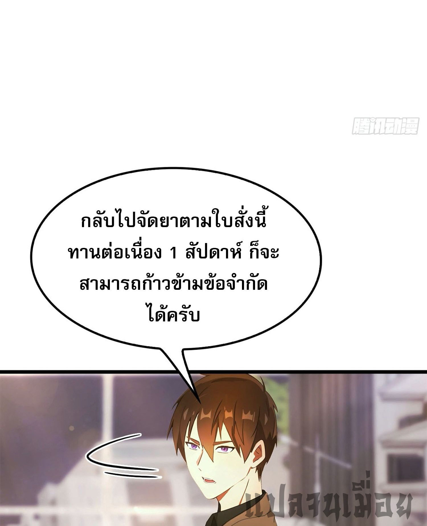 ข้าคือแพทย์ยุทธไร้เทียมทาน ตอนที่ 14 หน้า 6