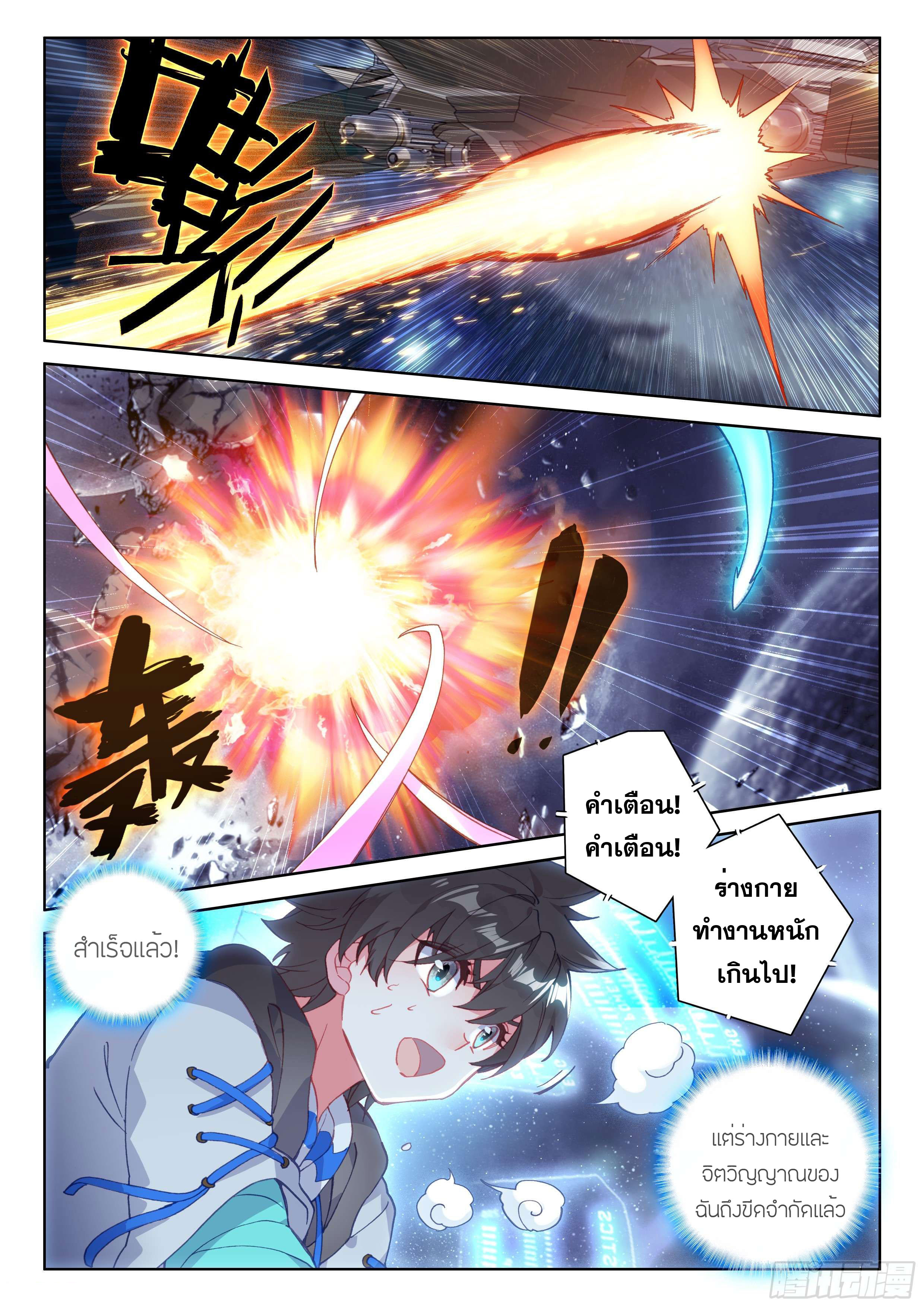 Soul Land IV – The Ultimate Combat มหาศึกการต่อสู้ ตอนที่ 44 หน้า 4