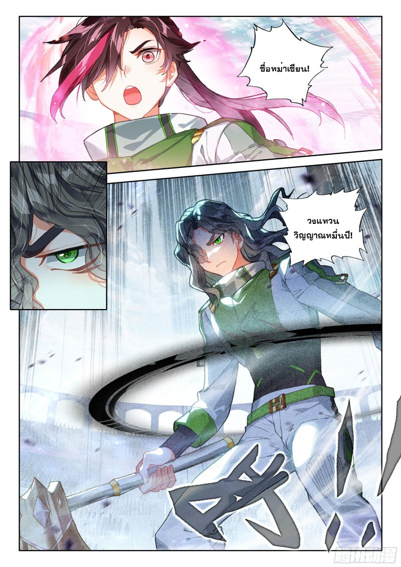 Soul Land IV – The Ultimate Combat มหาศึกการต่อสู้ ตอนที่ 103 หน้า 11