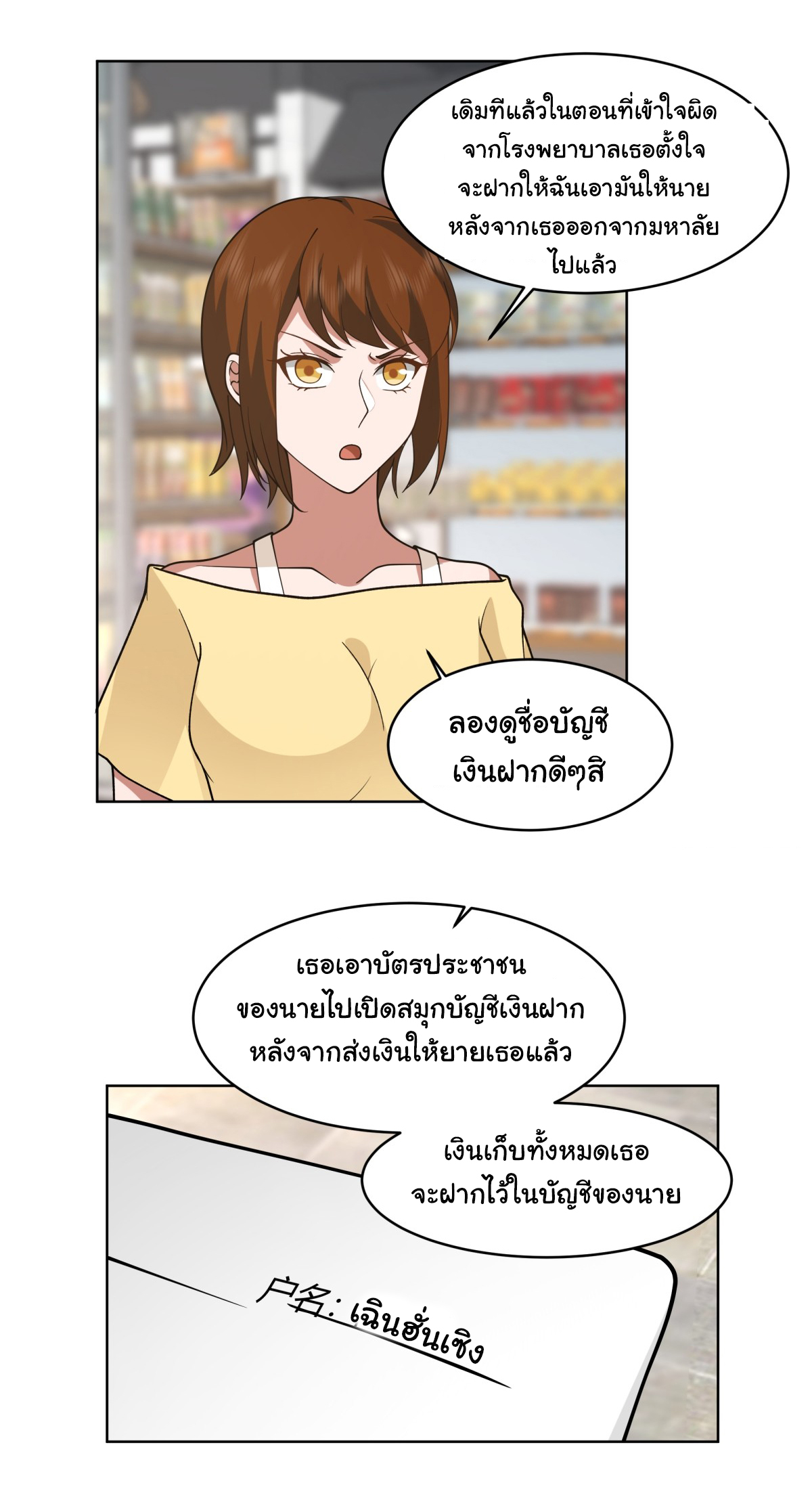 ผมไม่ได้อยากกลับมาเกิดใหม่เลยจริงๆ ตอนที่ 93 หน้า 21