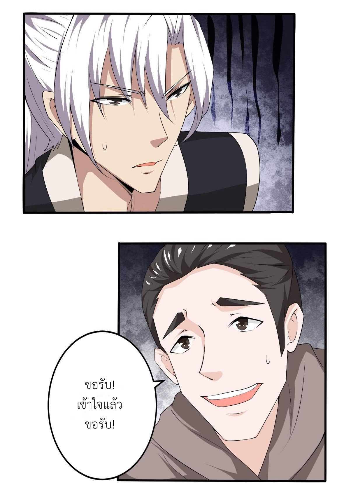 มหาจอมปราชญ์ ปราณเทวะ ตอนที่ 113 หน้า 14