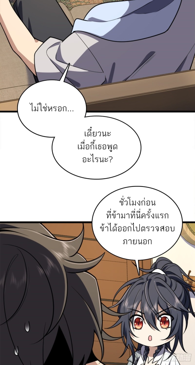 My Wife Is From a Thousand Years Ago ตอนที่ 3 หน้า 35