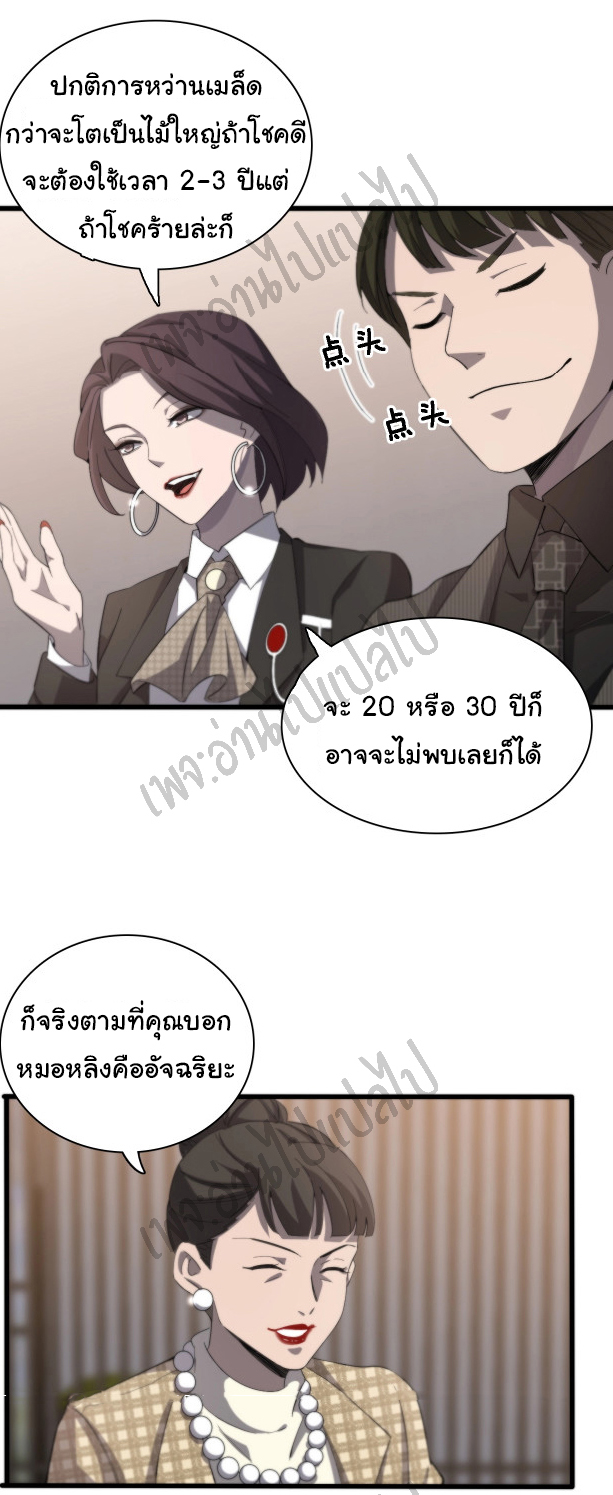 สุดยอดระบบของหมอหลิงหรัน ตอนที่ 28 หน้า 23