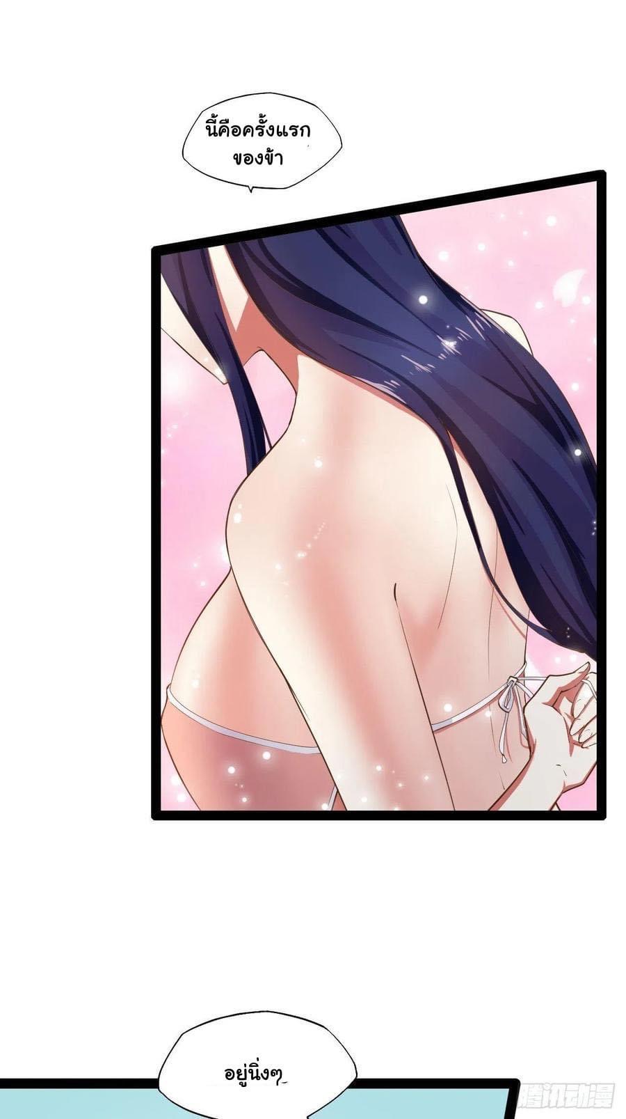 เทพนักเปิดซิง ต่างโลก (เมียร้อยคน) ตอนที่ 7 หน้า 38