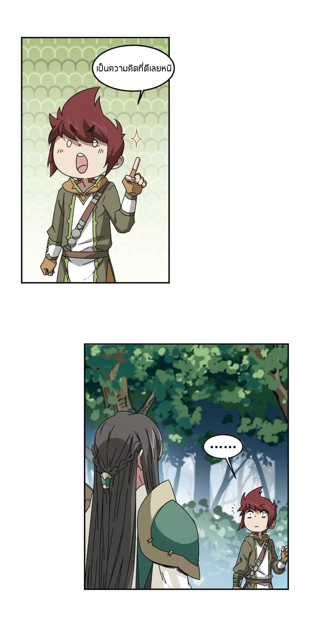 จอมเวทย์กังฟู ตอนที่ 95 หน้า 3