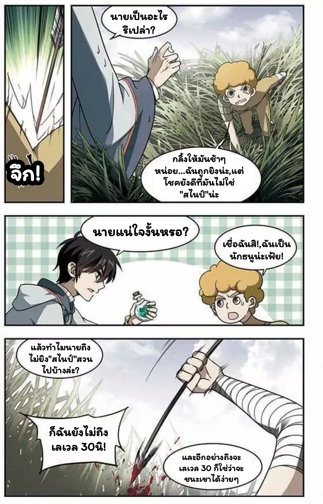 จอมเวทย์กังฟู ตอนที่ 13 หน้า 8