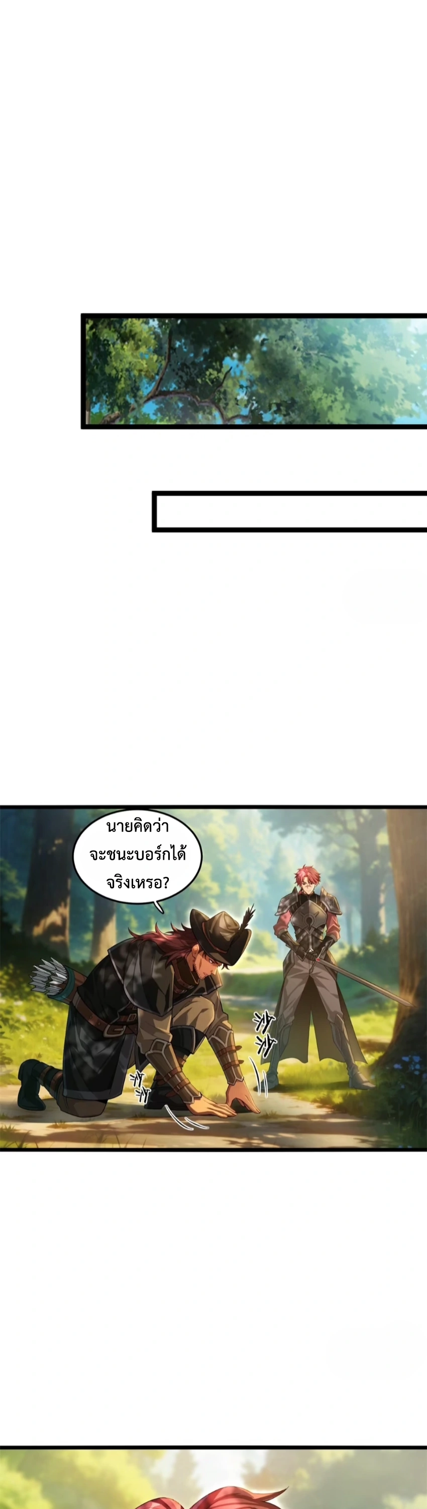 ถูกส่งไปทำไร่นา แต่กลับกลายเป็นจักรพรรดิแห่งจักรวรรดิซะงั้น? - I Just Wanted You to Farm, How Did You Become Emperor of an Empire? ตอนที่ 9 หน้า 25