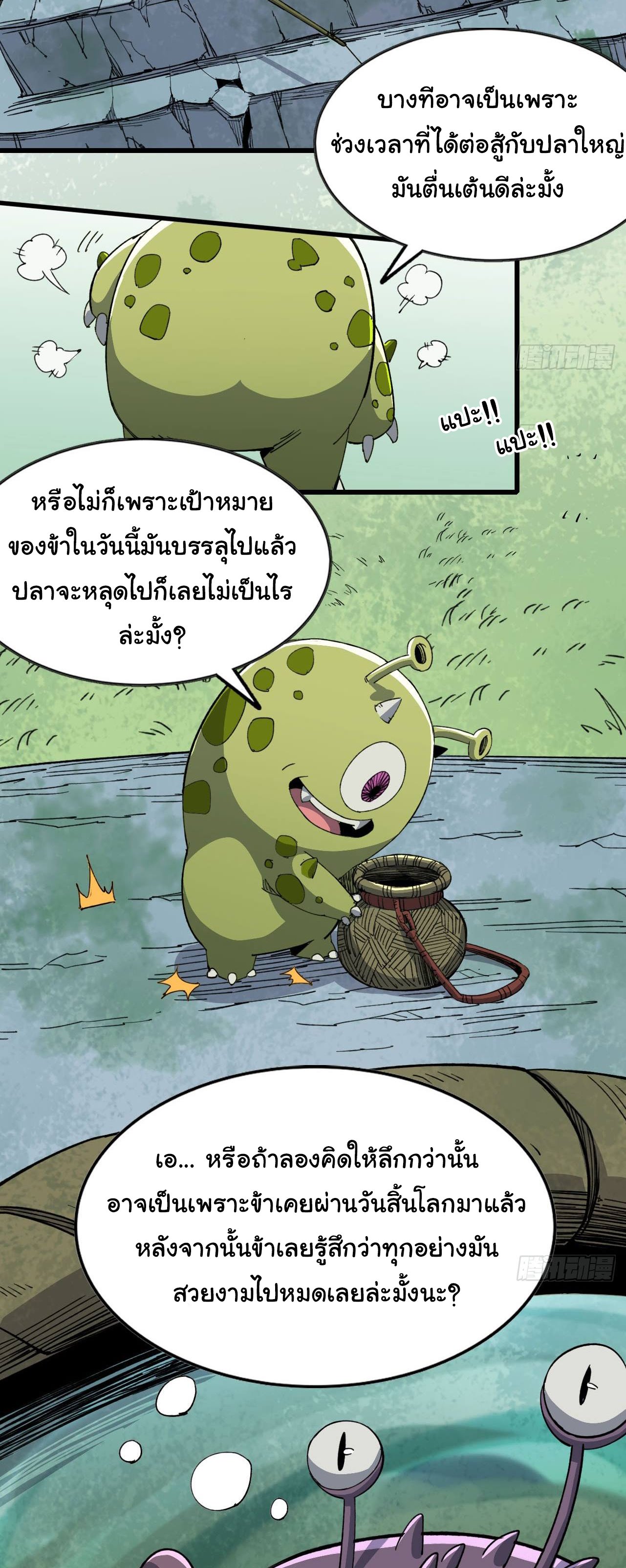 ยอดปรมาจารย์เซียน มาเปิดไอดีใหม่ในต่างโลก ตอนที่ 2 หน้า 58