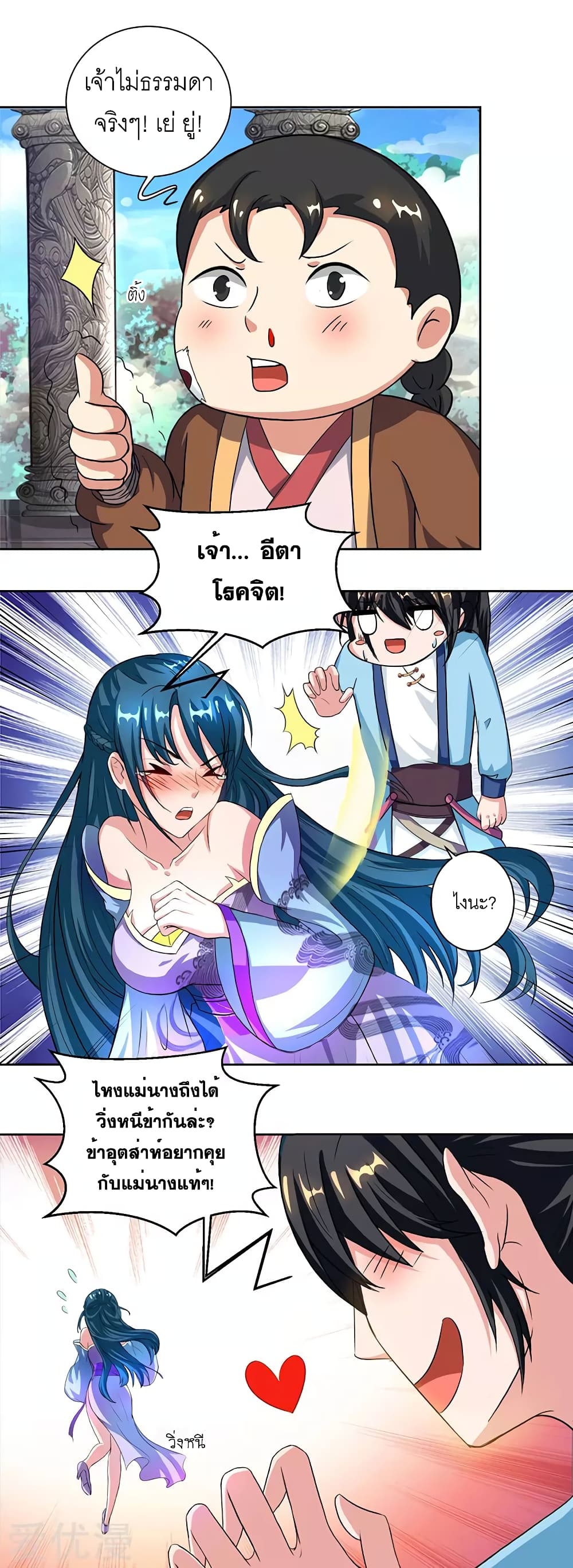 One Step Toward Freedom ตอนที่ 65 หน้า 10