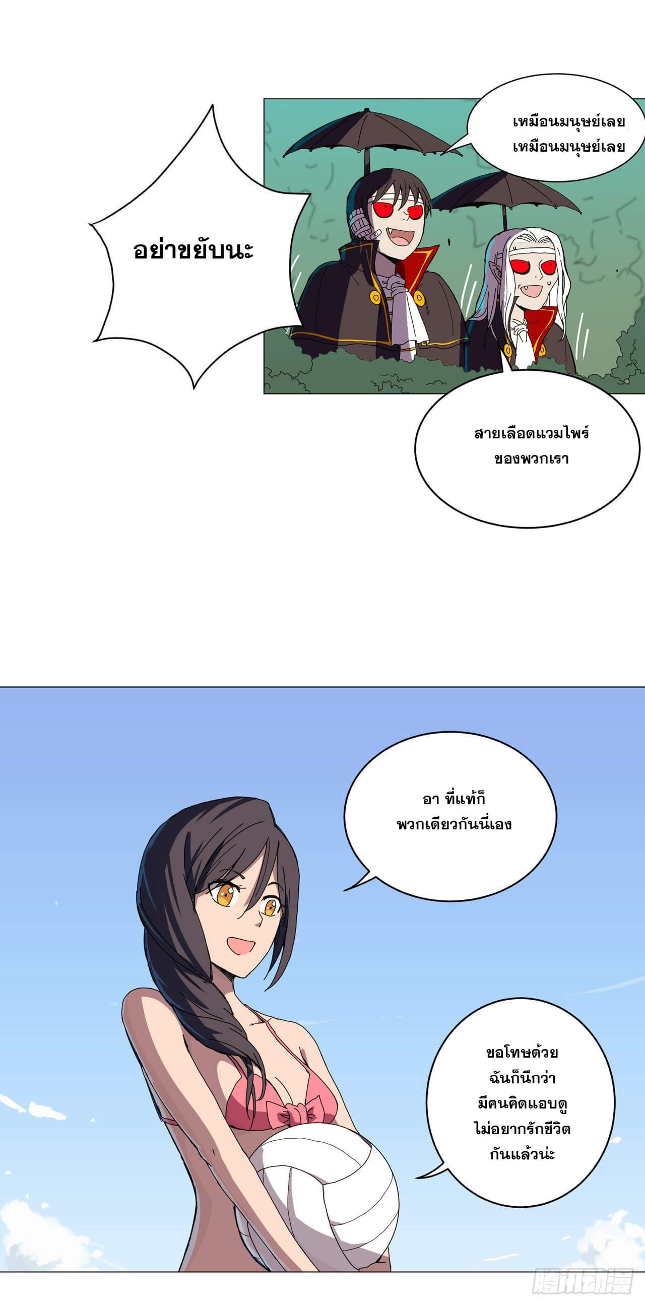 Cultivator vs Superhero (ทันจีน) ตอนที่ 101 หน้า 20