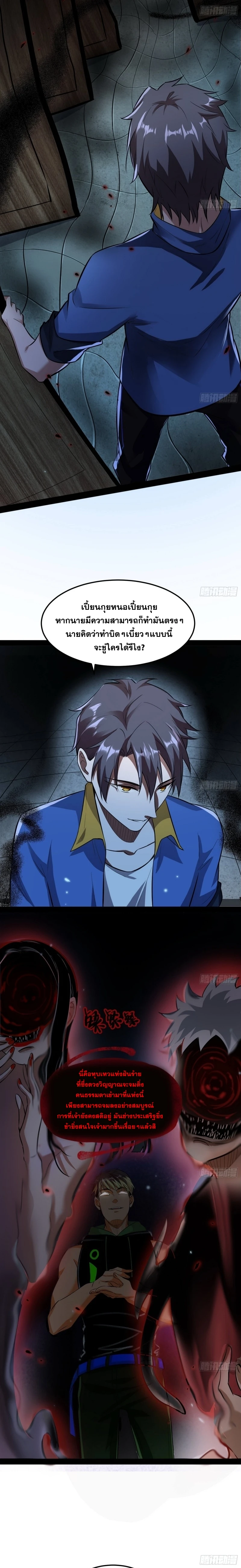 I'm an Evil God ข้าคือจักรพรรดิปีศาจ ตอนที่ 64 หน้า 8