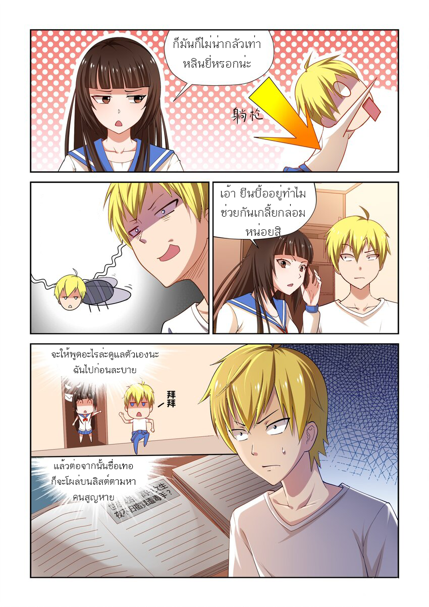 I Won't Get Bullied By Girls ผมจะไม่ยอมถูกผู้หญิงรังแกอีกแล้ว ตอนที่ 7 หน้า 2