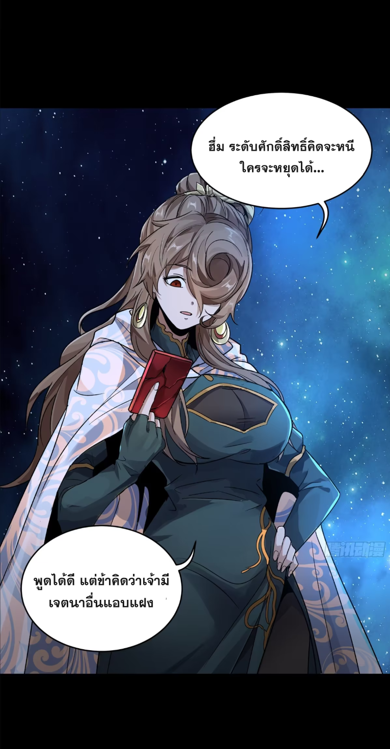 Legend of Star Genera ชนจีน ตอนที่ 156 หน้า 63