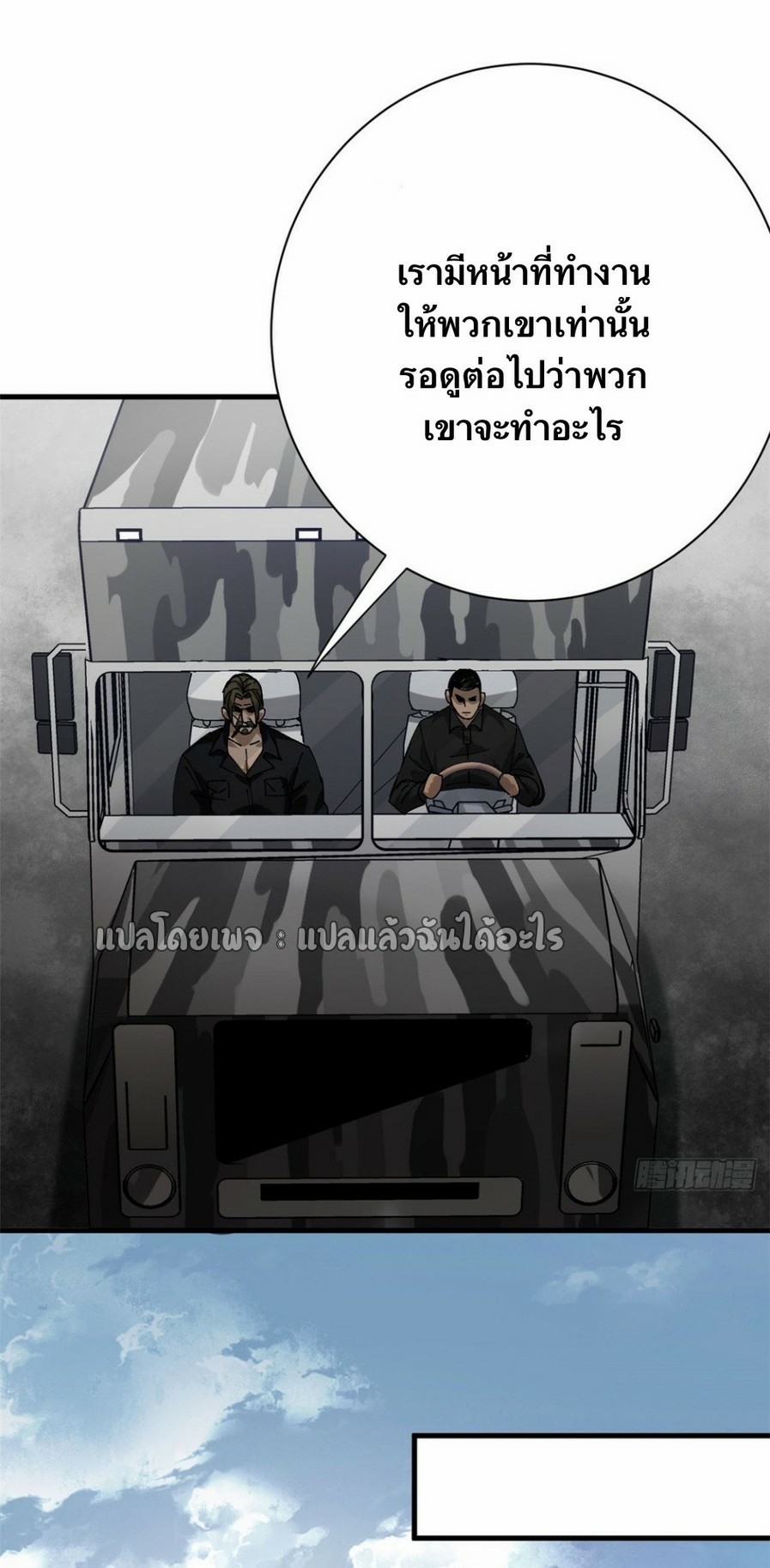 รูเล็ตเวิลด์ สุ่มไอเทมเอาชีวิตรอด ตอนที่ 155 หน้า 20