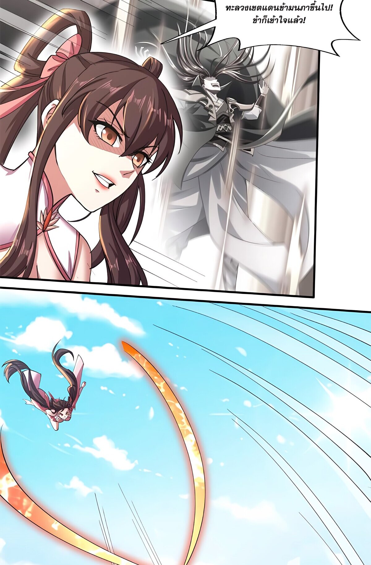 Starting with the Transmigration เกิดใหม่ในต่างโลกกับระบบคำสาปมรณะ (ชนจีน) ตอนที่ 21 หน้า 13