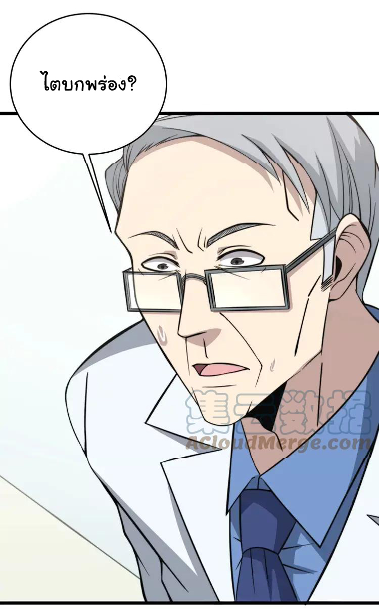 Bad Hand Witch Doctor สุดยอดพ่อมดหมอผี ตอนที่ 248 หน้า 51