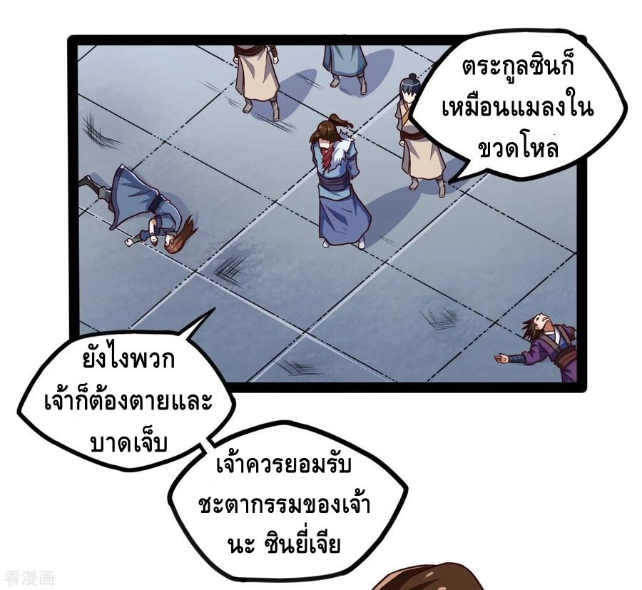 เหยียบย่ำแม่น้ำอมตะ ตอนที่ 89 หน้า 4