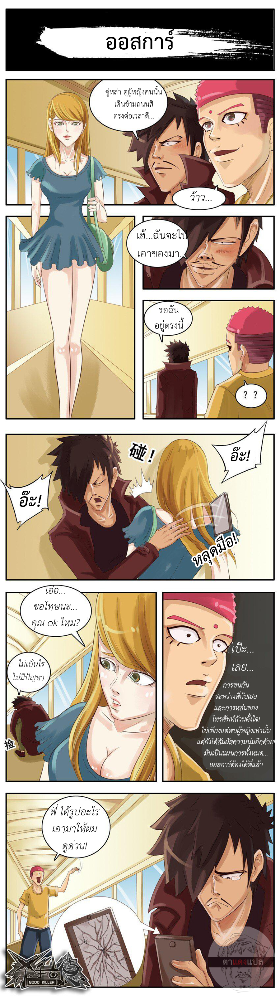 Good Killer ตอนที่ 2 หน้า 12