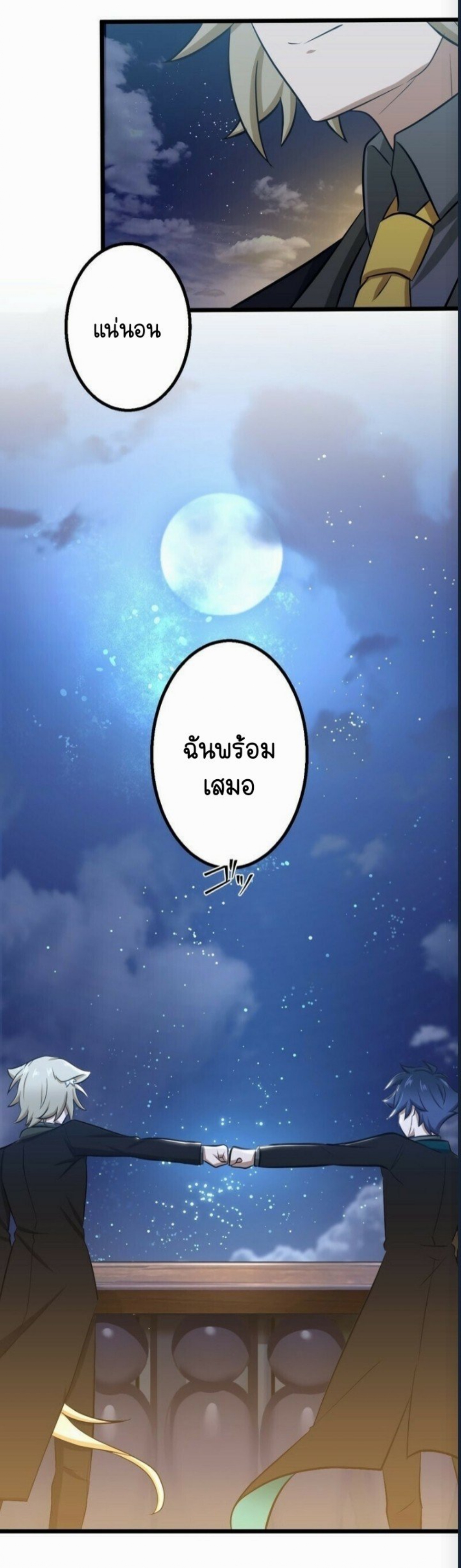 ฉันกลับชาติมาเกิดใหม่เป็นก็อบลินระดับ SSS ตอนที่ 42 หน้า 45