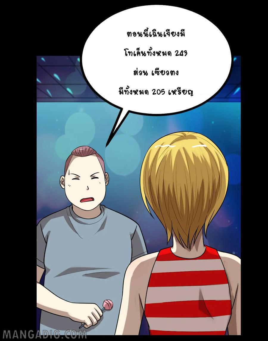 หัวหน้ามาเฟียกลับมาอายุ 16 อีกครั้ง ตอนที่ 33 หน้า 26