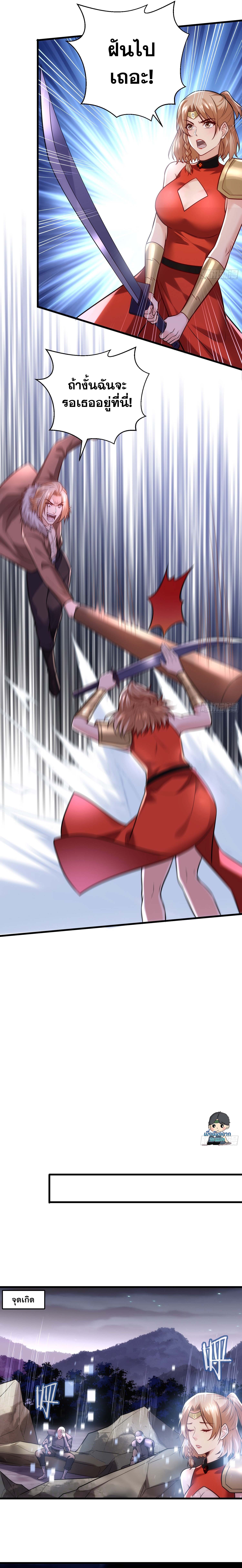 Upgrade From Wild Monsters ตอนที่ 29 หน้า 5