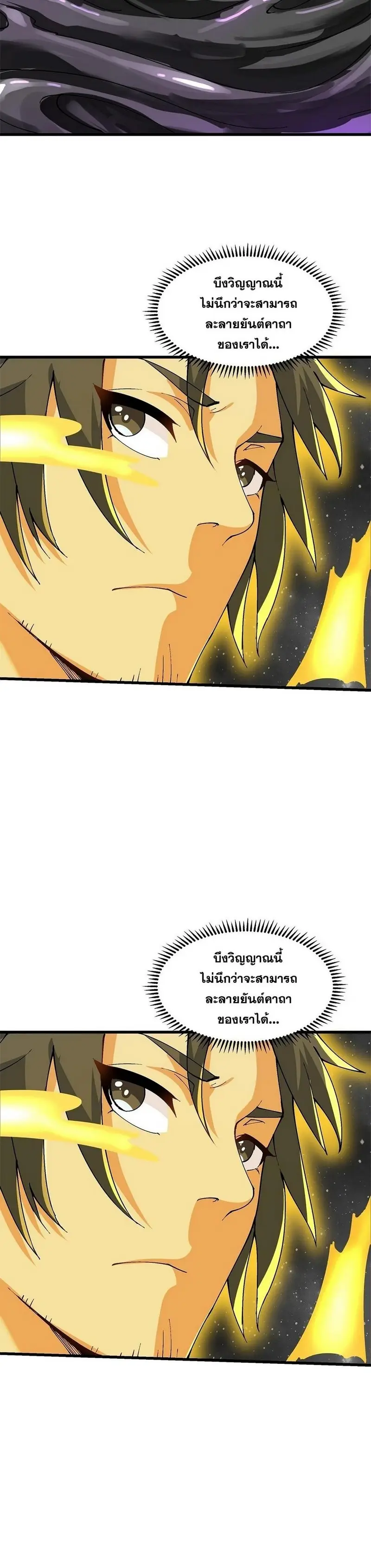 After Ten Years of Chopping Wood Immortals Begged To Become My Disciples ผ่าฟืนสิบปี มีนางเซียนขอเป็นศิษย์ ตอนที่ 19 หน้า 7