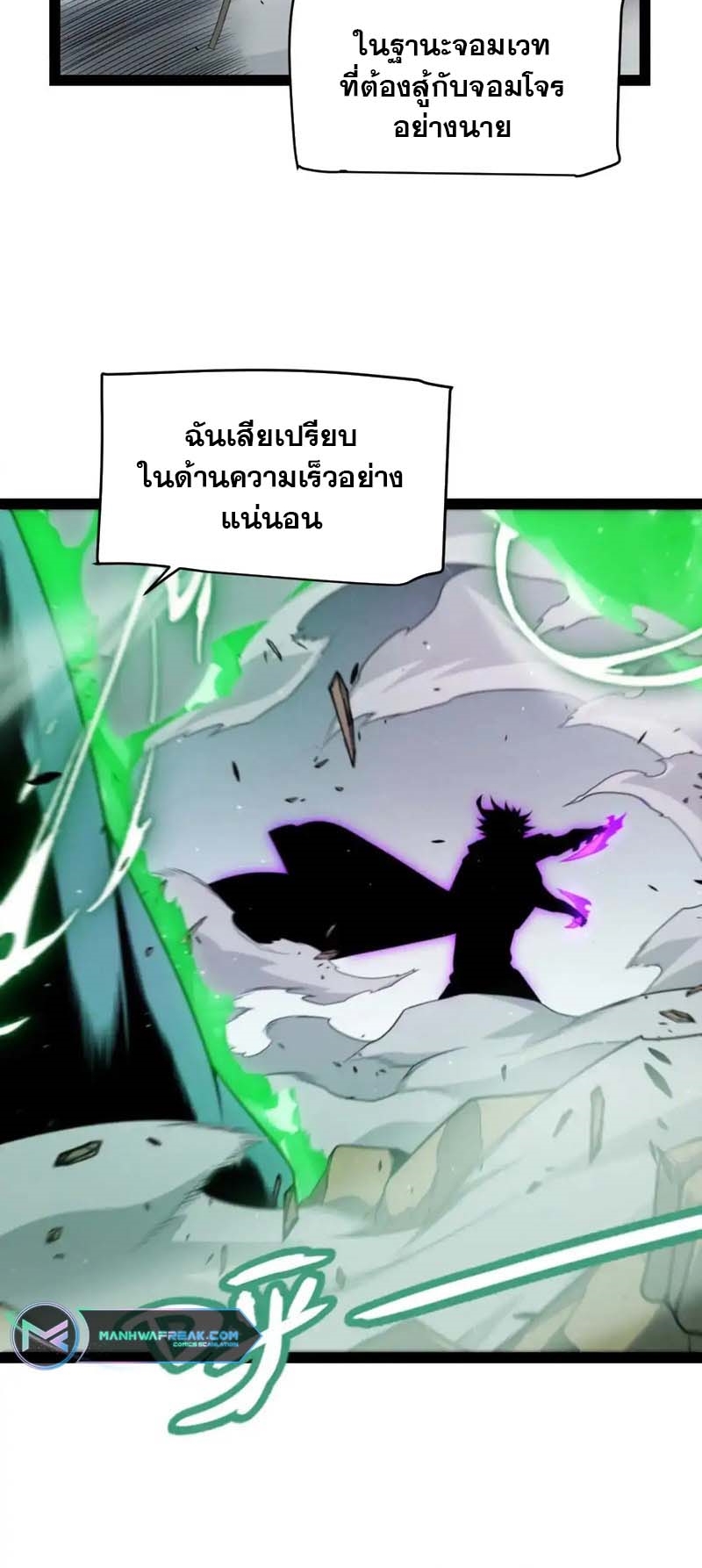 จอมโจรเงาแห่งแดนสวรรค์ ตอนที่ 4 หน้า 48